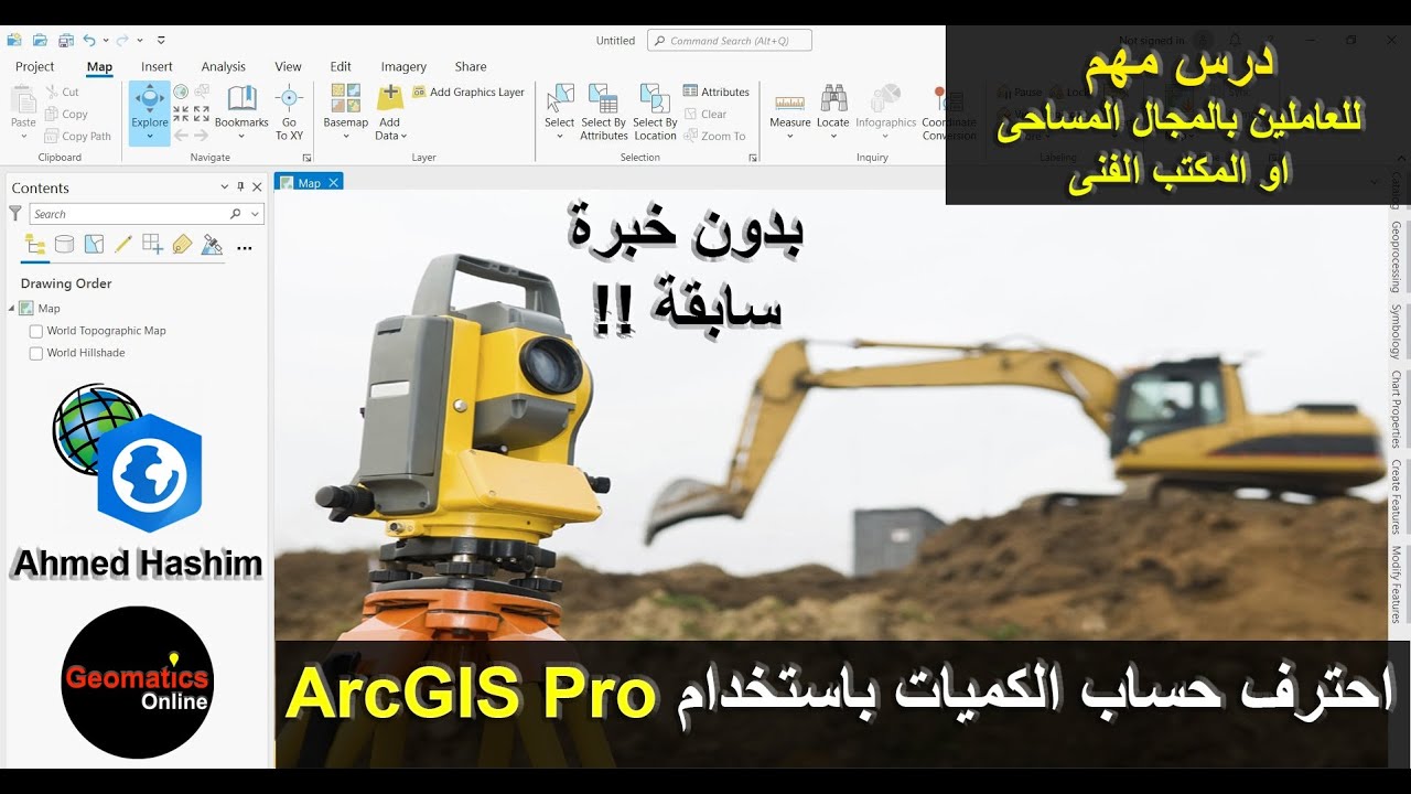 18- بدون خبرة سابقة !! احترف حساب الكميات باستخدام (ArcGIS Pro) # Ahmed Hashim