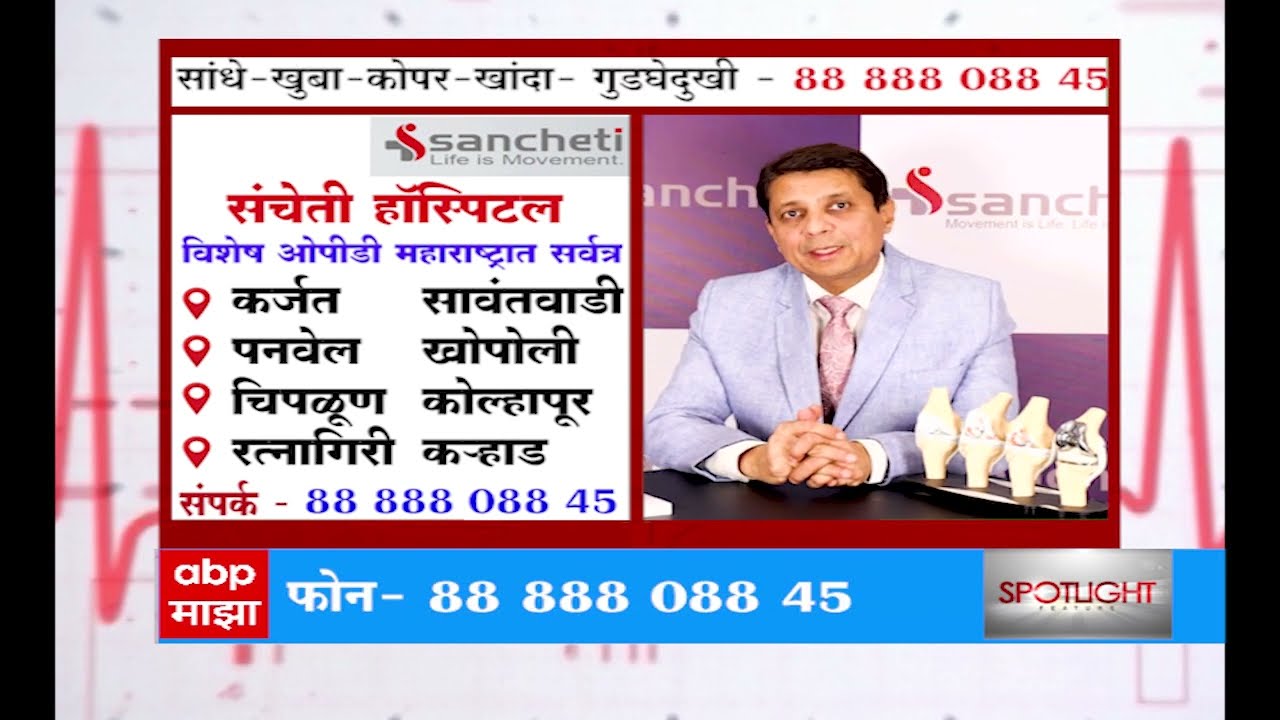 संधिवात आणि गुडघेदुखीवर मात कशी करावी ? । डॉ. पराग संचेती । Sancheti Hospital | Dr. Parag Sancheti