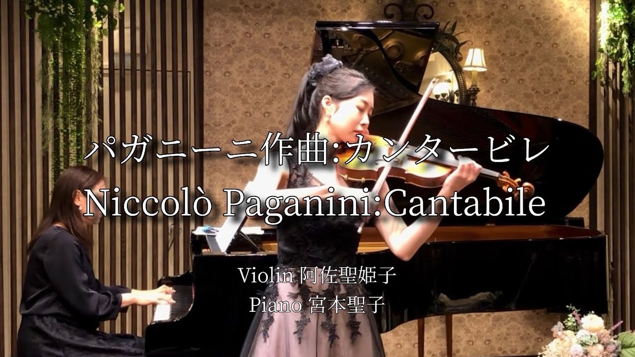 Niccolò Paganini:Cantabile パガニーニ:カンタービレ