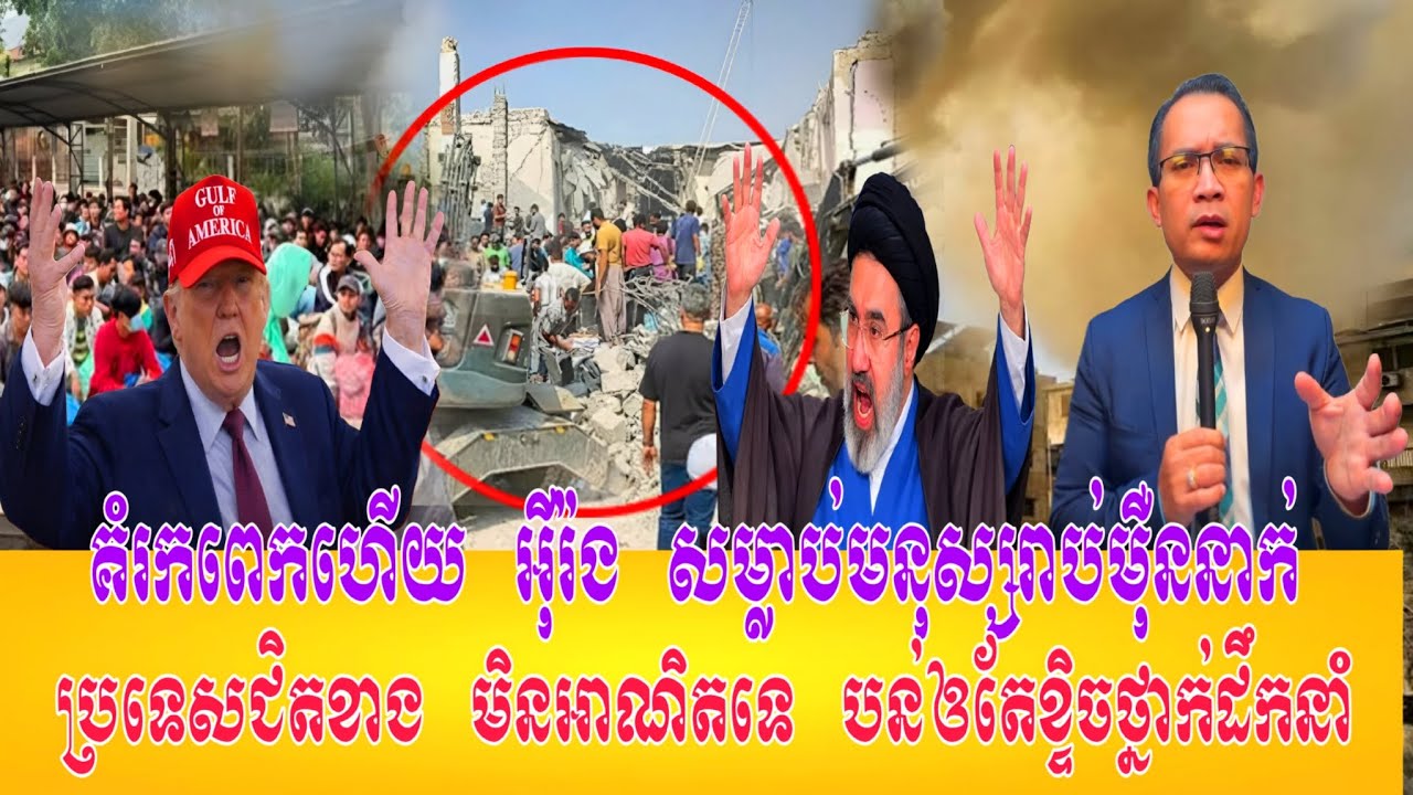 11/03/2026/ Mr.Muong Nareth Live Talk Show - Khmer VS Thai - New Khmer