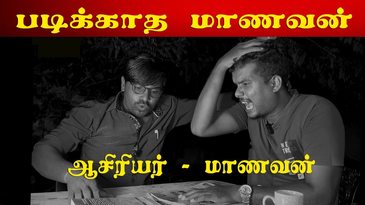 அதிசய மாணவனும் அக்குட்டி ஆசிரியரும்  | Akkuddiyum pichumaniyum | JAFFNA COMEDY #akkuddipichumani