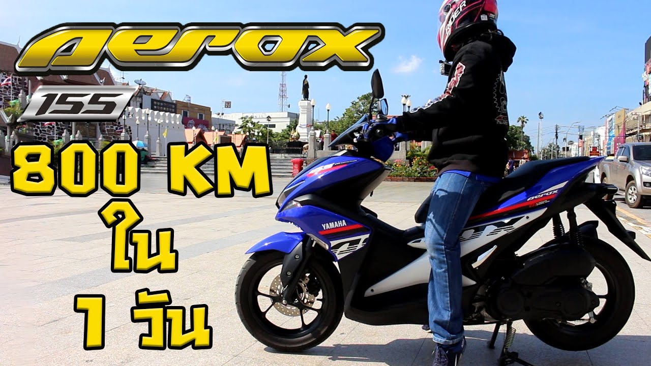 รีวิว New Yamaha Aerox 155 2020 วันเดียวเที่ยว 800 กิโลเมตร ใน โคราช