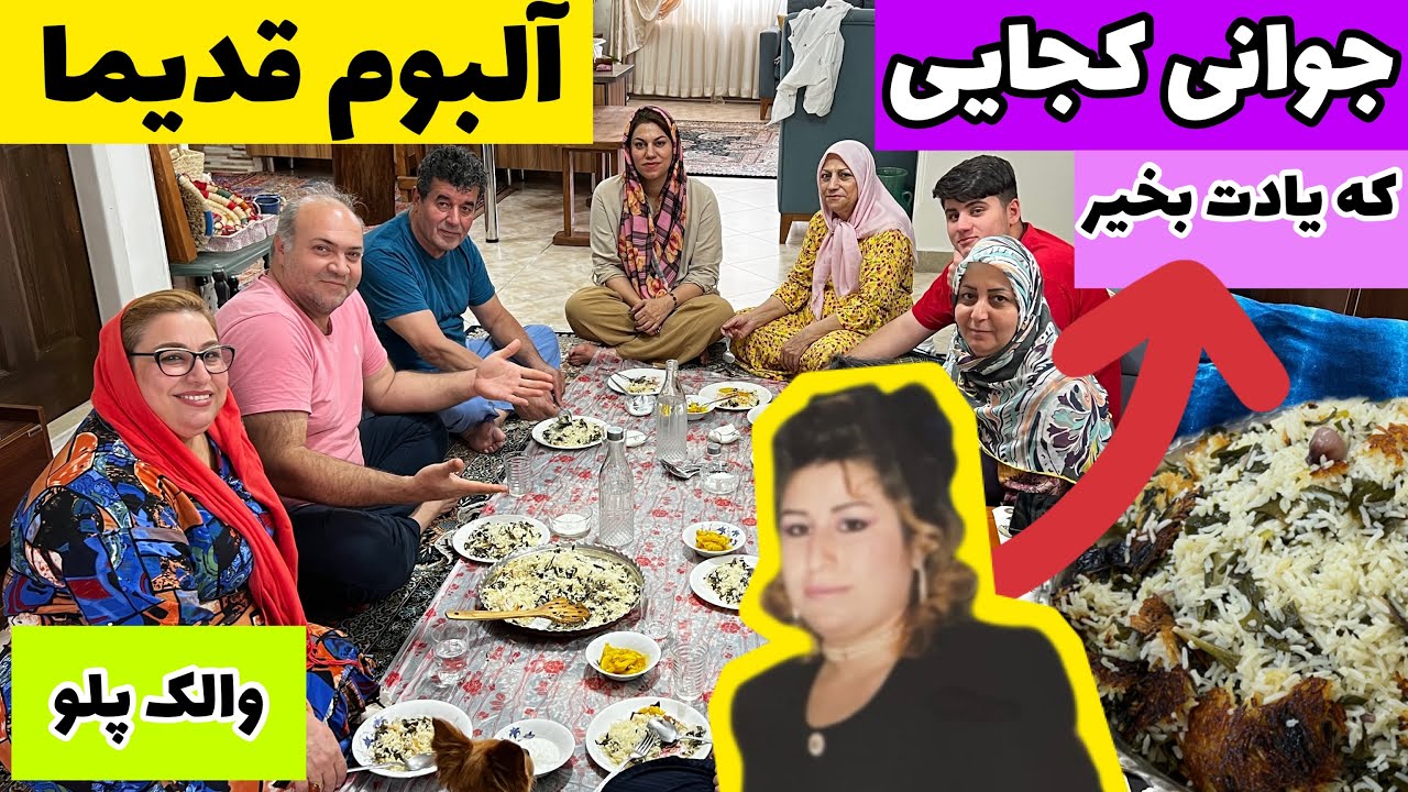 ولاگ آلبوم عکس های قدیمی ، دورهمی بادمی معروف خواهرم ، روزمرگی های من