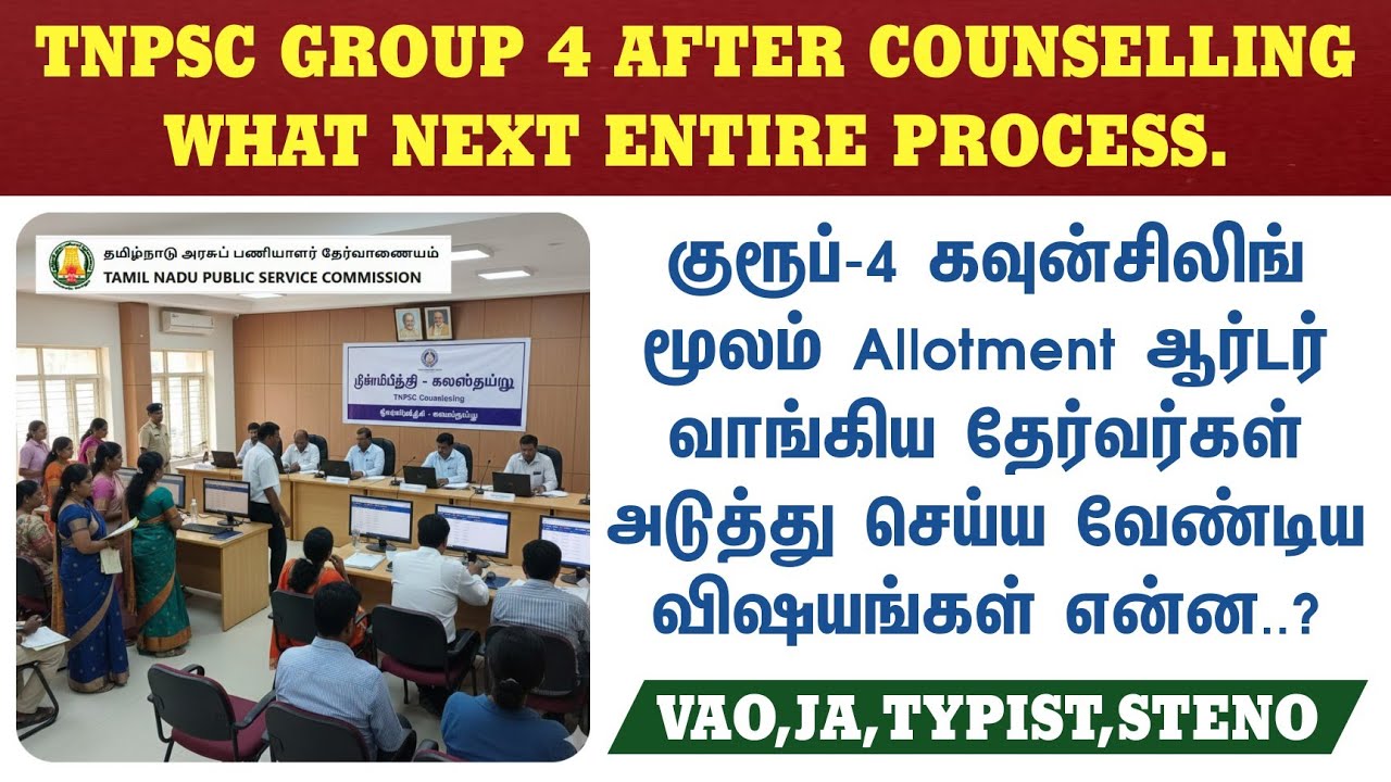 🔴🔴 TNPSC Group 4 Counselling After What Next Process  | After Allotment Order Copy..!! #tnpscgroup4
