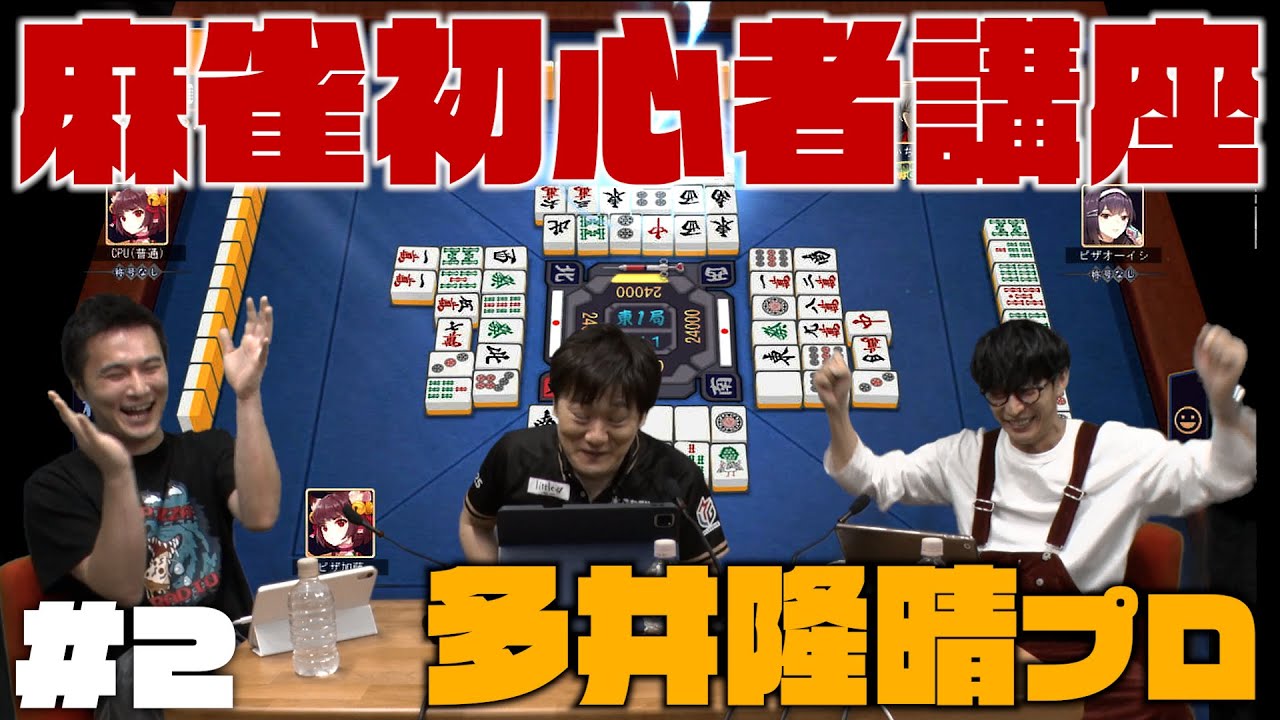何切ればいいかわかる！麻雀初心者講座【麻雀#2】