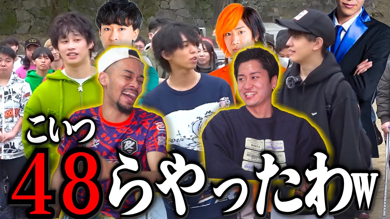 48が東海オンエアとのコラボ企画でルール違反をして大炎上してる件について。
