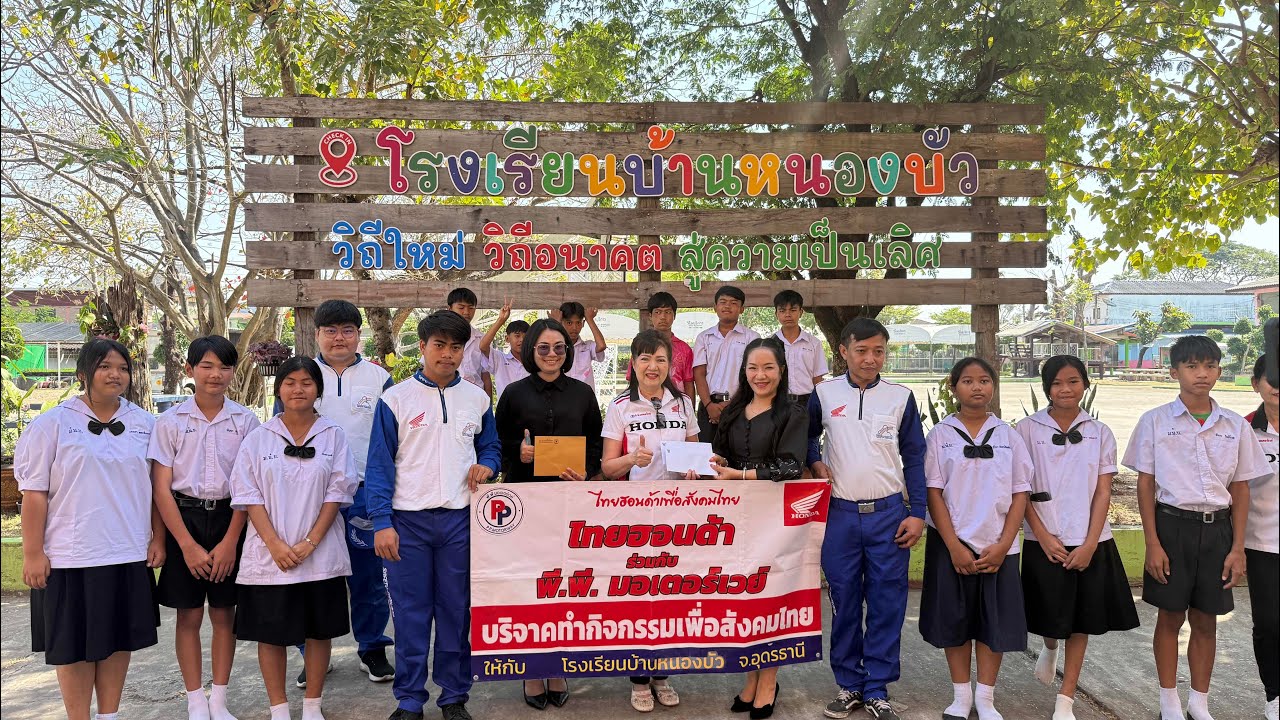 บริษัทไทยฮอนด้าจำกัดสนับสนุนการดำเนินโครงการปลูกฝังการดำเนินชีวิตตามหลักปรัชญาของเศรษฐกิจพอเพียง 