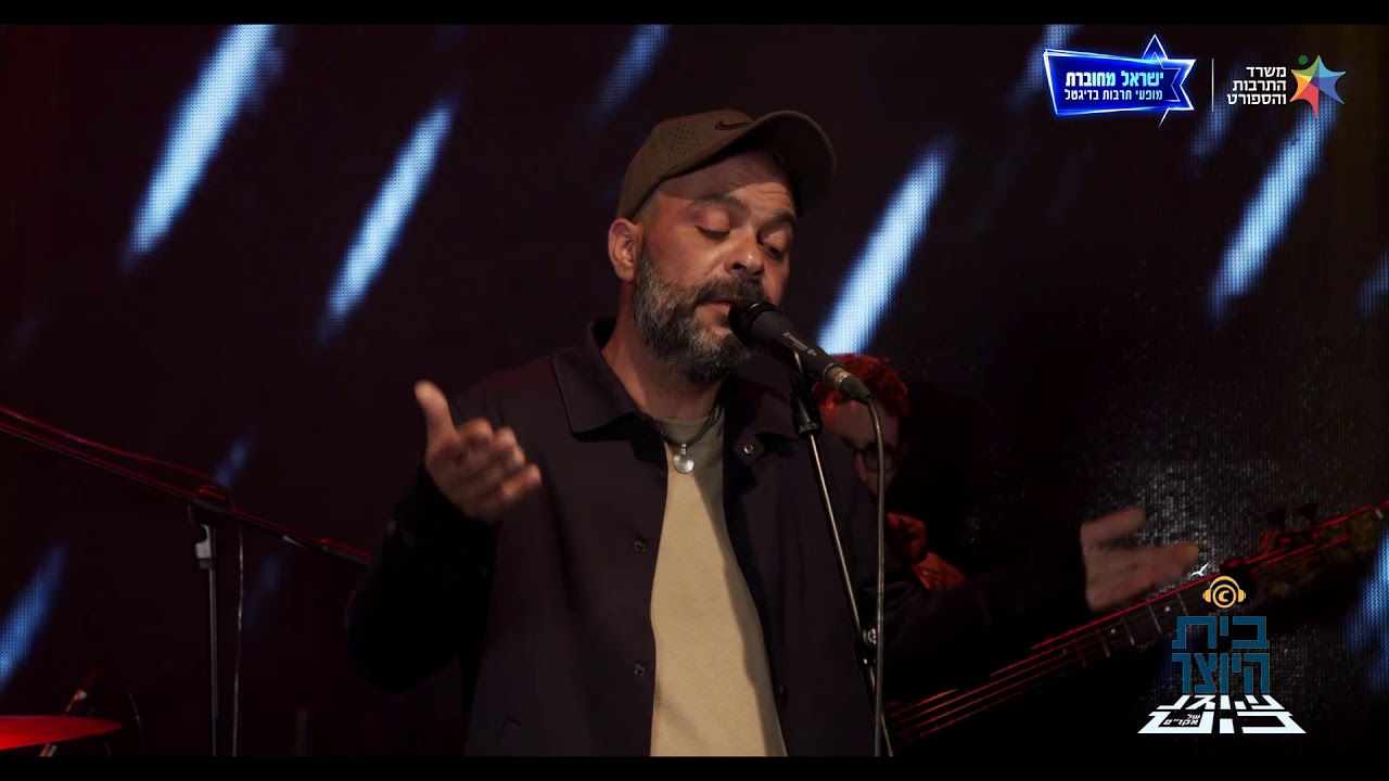עמיר בניון | מי תרצי - ישראל מחוברת