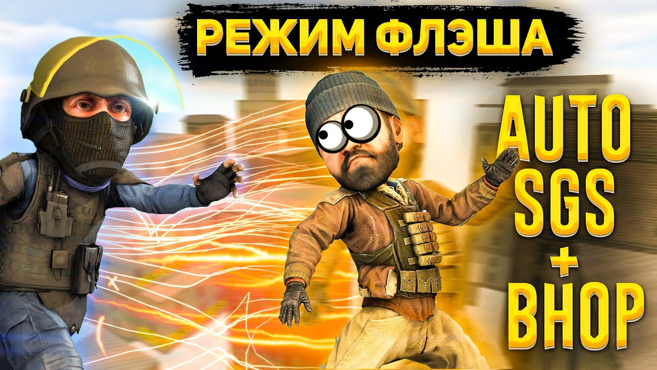ЛУЧШИЙ ХНС ЧИТ ДЛЯ КС 1.6 // СКАЧАТЬ АВТО СГС + БАНИХОП В CS 1.6