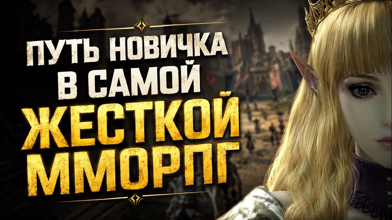 R2 Online Глазами новичка в 2026 | R2 Cronus