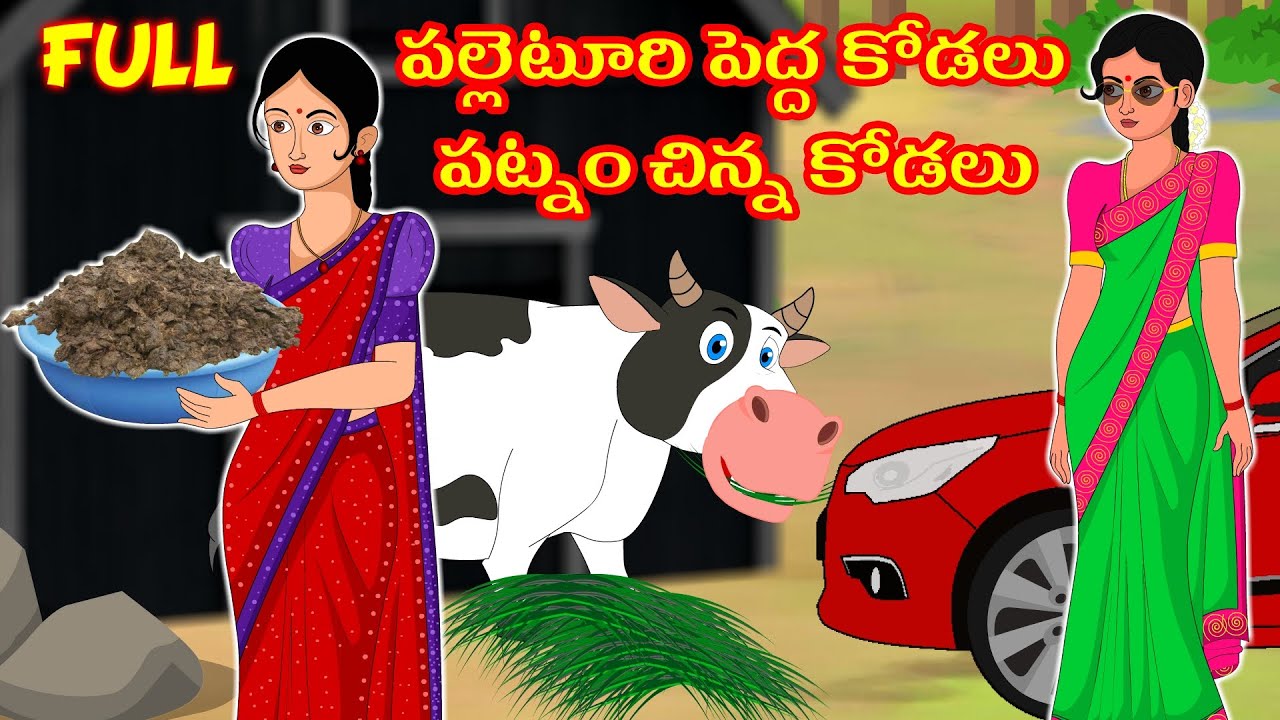 పెల్లెటూరి పెద్ద కోడలు పట్నం చిన్న కోడలుFull | Palletoori pedha kodalu patnam chinna kodal | DDTV