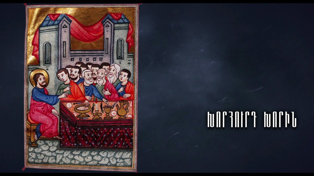 Խորհուրդ խորին