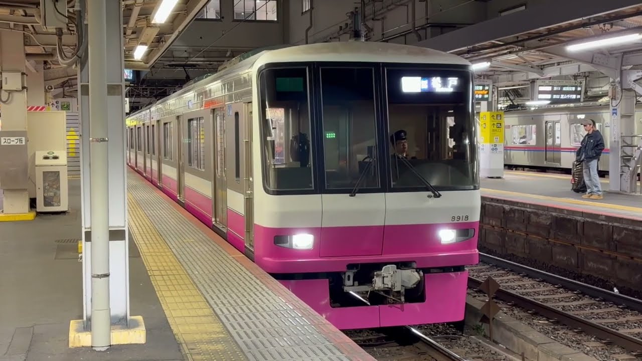 京成8900形 8918編成 普通 松戸行き 松戸線 京成津田沼発車