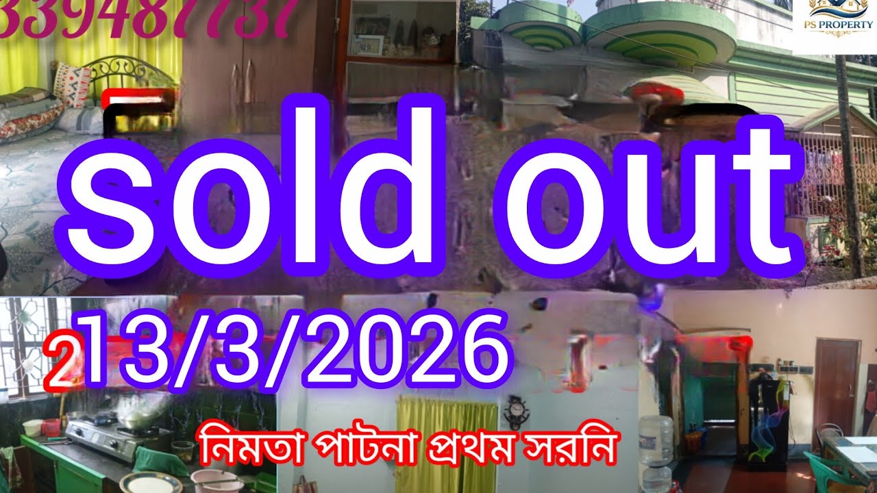 2 কাঠা 9 ছটাক বাস্তু জমির উপর বাড়ি। নিমতা পাটনা উত্তর দমদম। তিনটে বেডরুম সমেত বাড়ি।p.cod.012