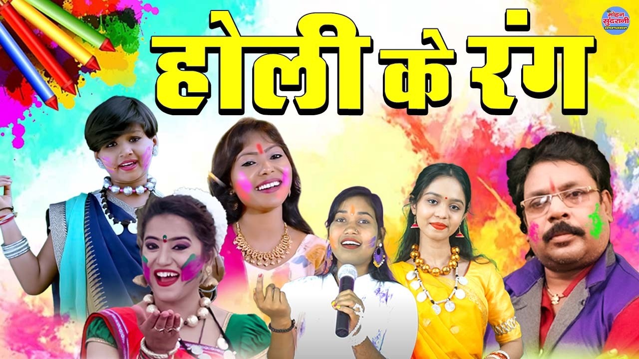 Holi Ke Rang || होली के रंग  || Audio Jukebox || Holi Special || CG Song 2026