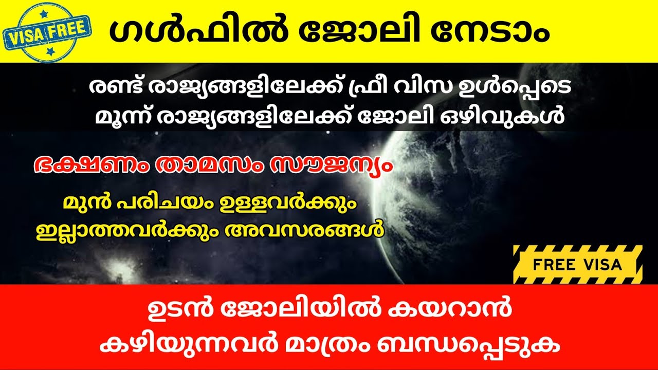 ഫ്രീ വിസകൾ ഉൾപ്പെടെ മൂന്നു രാജ്യങ്ങളിലേക്ക് മൂന്ന് കമ്പനികളിലേക്ക് തൊഴിൽ അവസരങ്ങൾ | MY JOB by NOUFAL