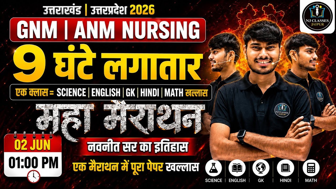 GNM & ANM 2026 | मैराथन क्लास  | Most Important GK Questions | HNBUMU ANM GNM 2026