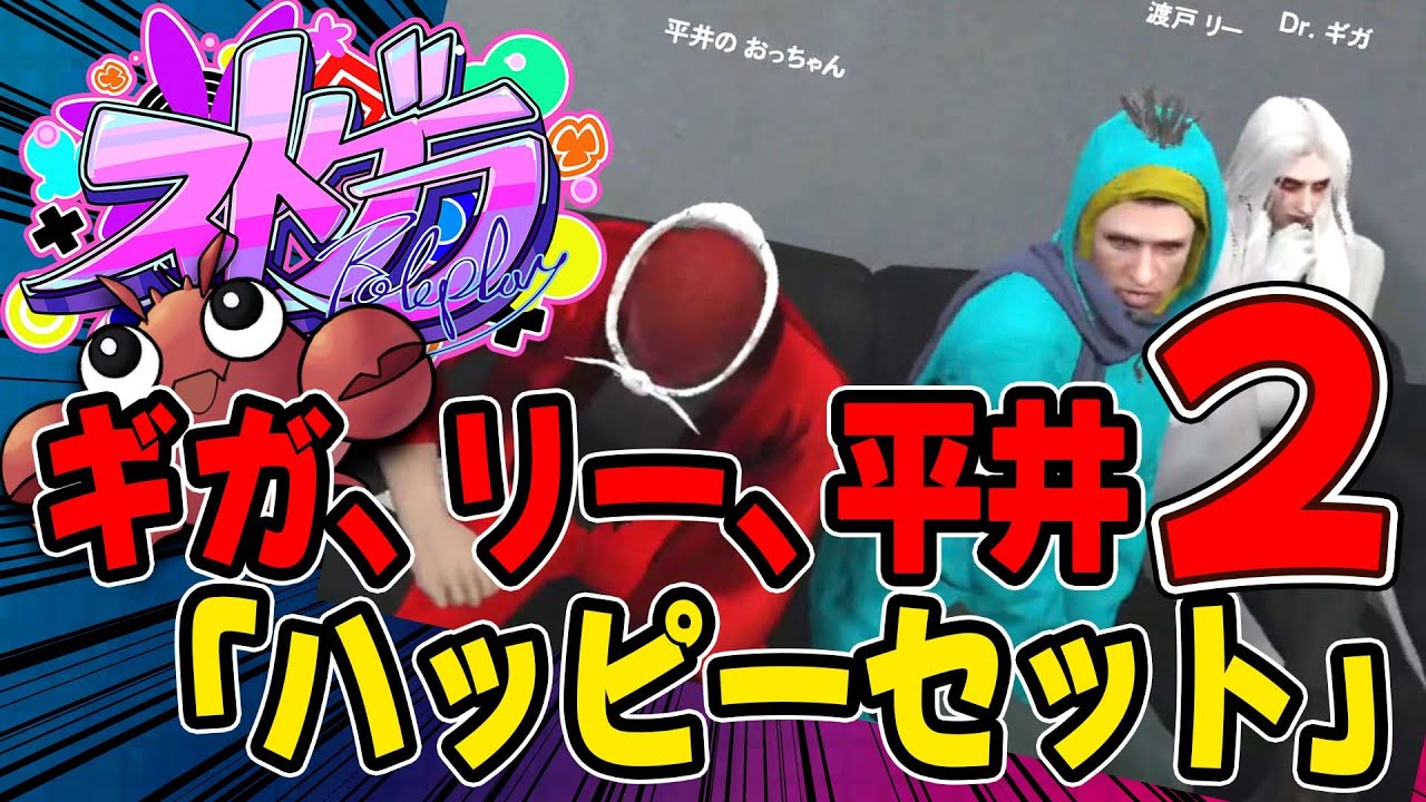 【ストグラ切り抜き】こんなところは入れるの！？！？ハッピーセット（後編）牧場探検隊【渡戸リー/Dr.ギガ/平井のおっちゃん】