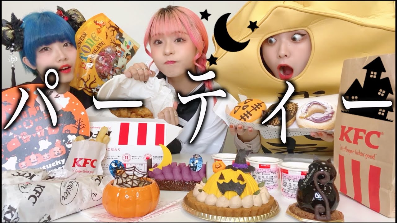 【1万円企画】仮装してケンタッキーを食べながら恋愛話をしてみた！！！
