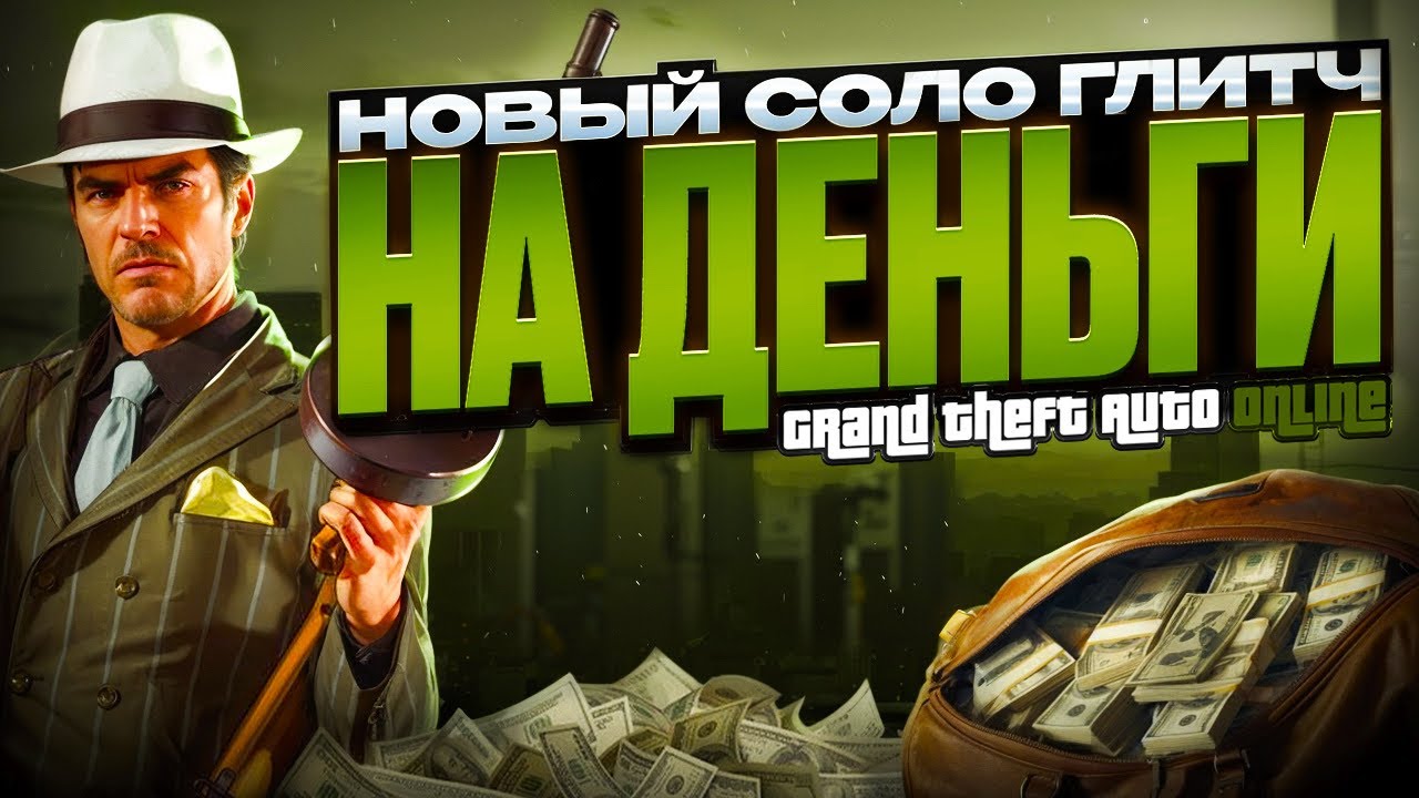 ❌THIS NEW SOLO MONEY GLITCH WILL BE PATCHED VERY SOON! DO IT BEFORE IT'S GONE!