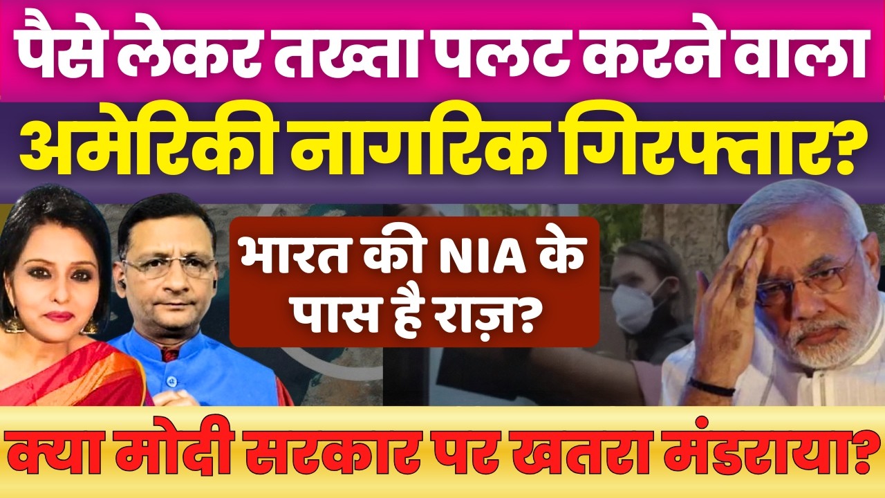 US national Van Dyke arrested by NIA, a mystery unfolds | Matthew Aaron VanDyke | Modi | Trump