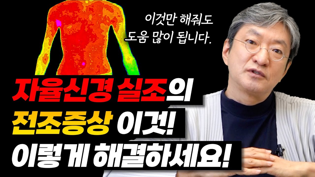 자율신경 실조증 환자분들의 전조증상 중 하나 상열하한! 이렇게 해결하세요 : )