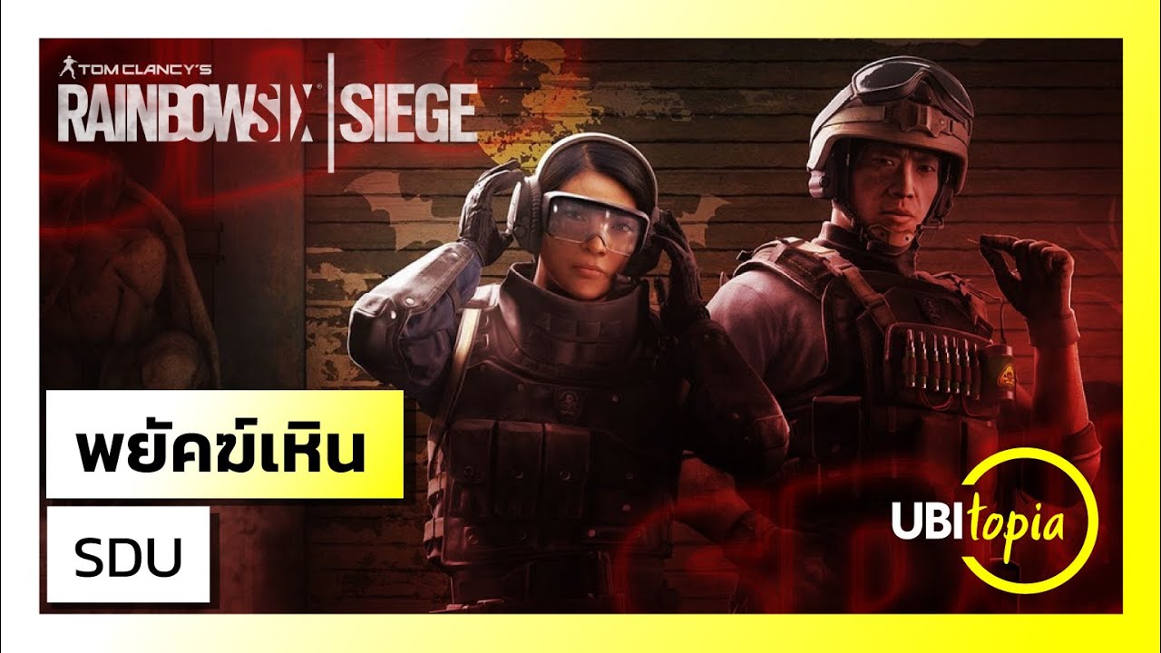Ubitopia: R6S - พยัคฆ์เหิน SDU