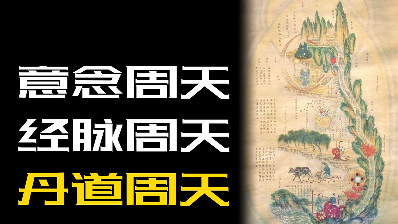 有人说几天就能打通小周天可能吗？有可能但没用，真正打通周天困难无比