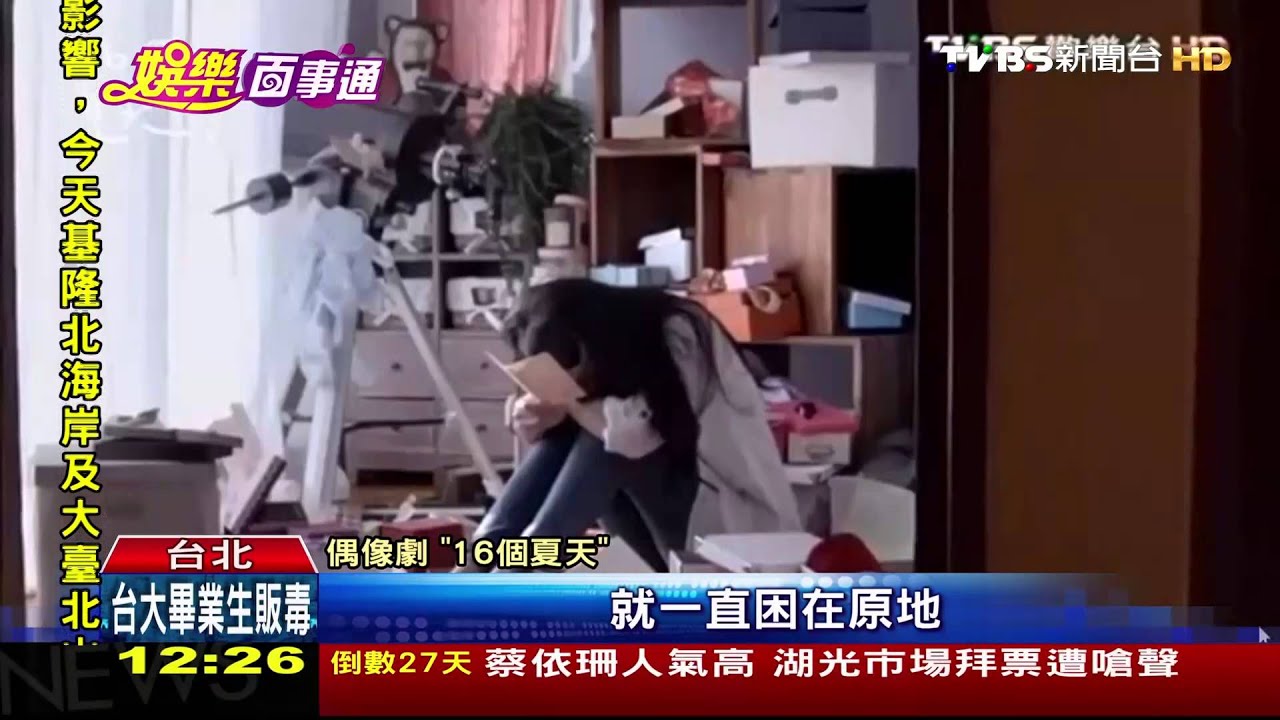 《16夏》結局驚喜轉折　陸網近2億點閱率
