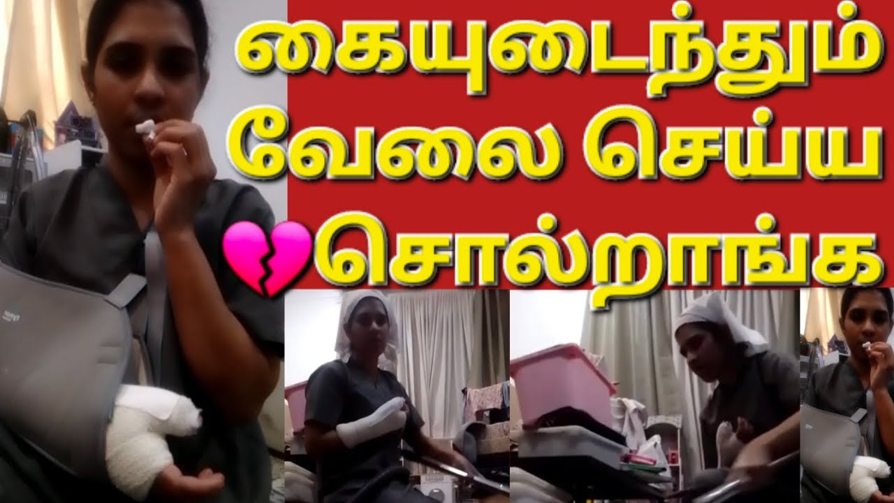 🇰🇼☝️😭கையுடைந்தும் வேலை செய்ய சொல்லும் பாபா🧳✈️ #sarfanbavlog #kuwaittamilnews #srilankanewstamiltoday
