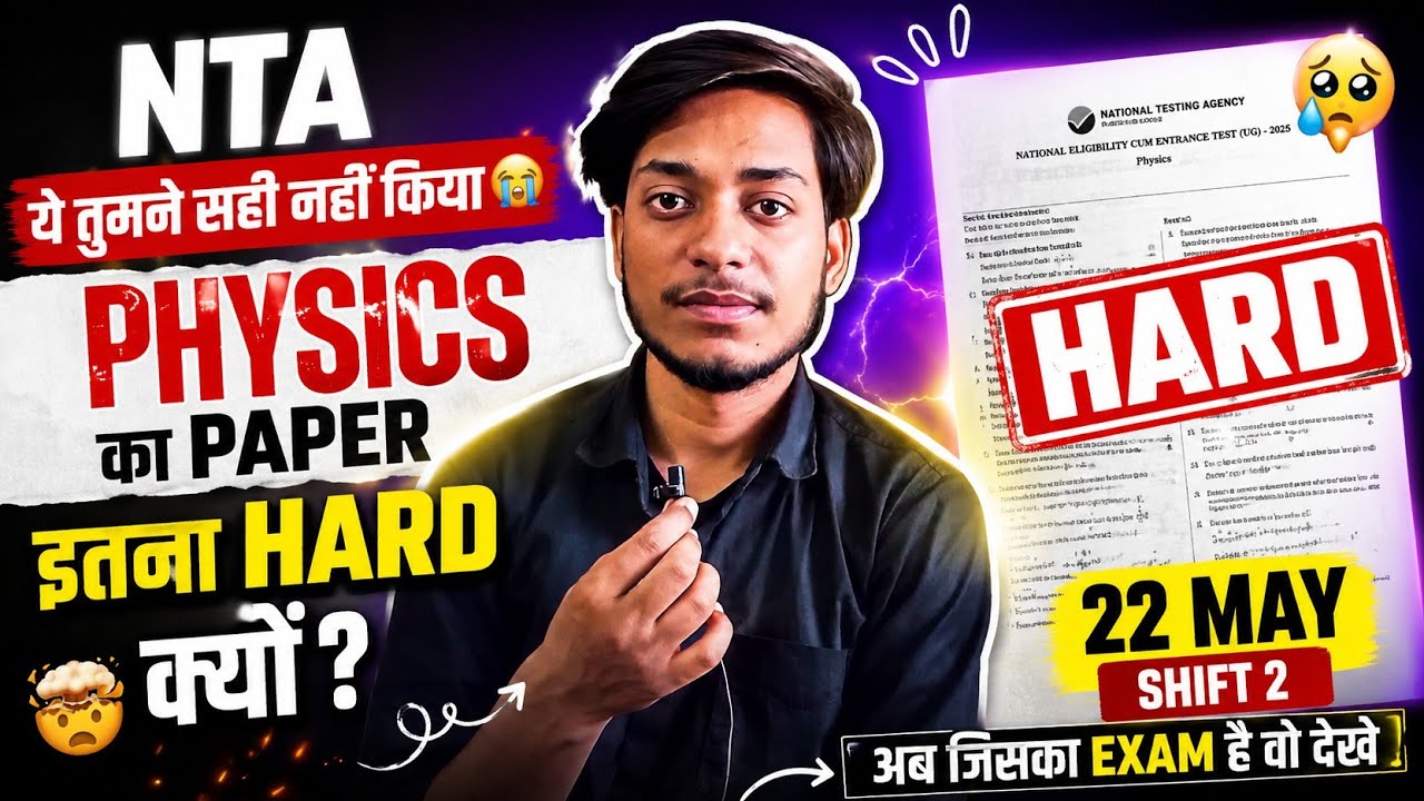 CUET 2026 NTA ने Physics का पेपर इतना Hard क्यों बनाया? 😭 | 22 May Shift 2 Analysis#physics#cuet2026