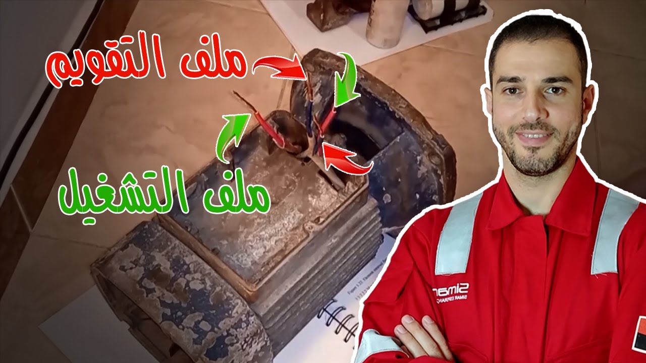 طريقة توصيل موتور المياه مع المكثف | للمبتدئين