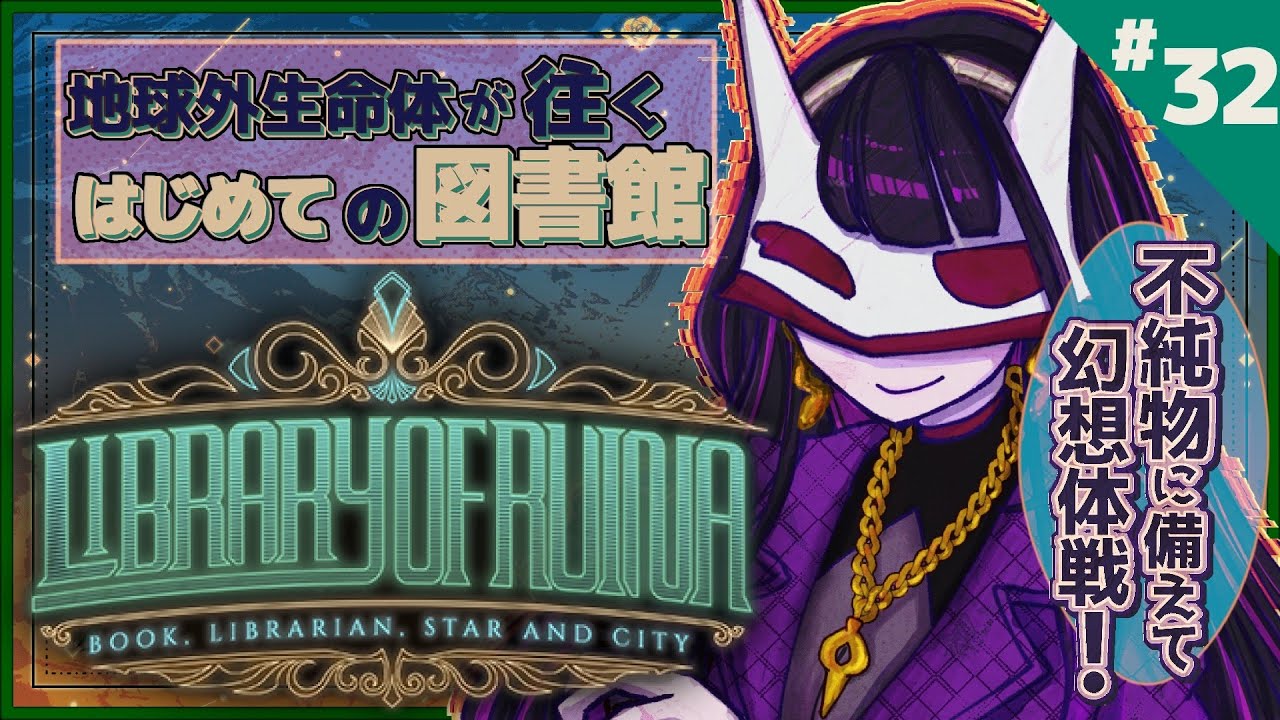 【Library of Ruina】哲学と宗教の幻想体を攻める✧不純物📖【Vtuber・閑話リィア】
