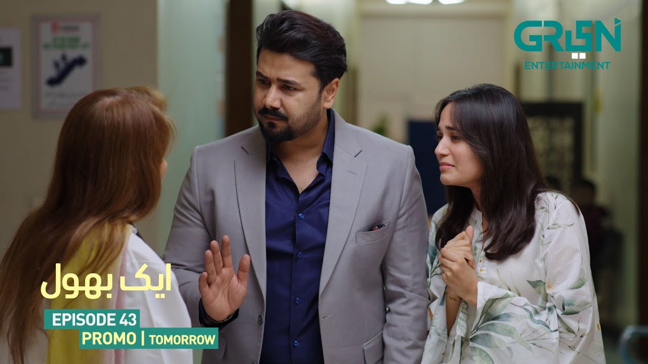 Aik Bhool Episode 43 Promo Tomorrow at 7:00 PM | Ali Abbas | Dania Enwer | Multiverse Entertainment