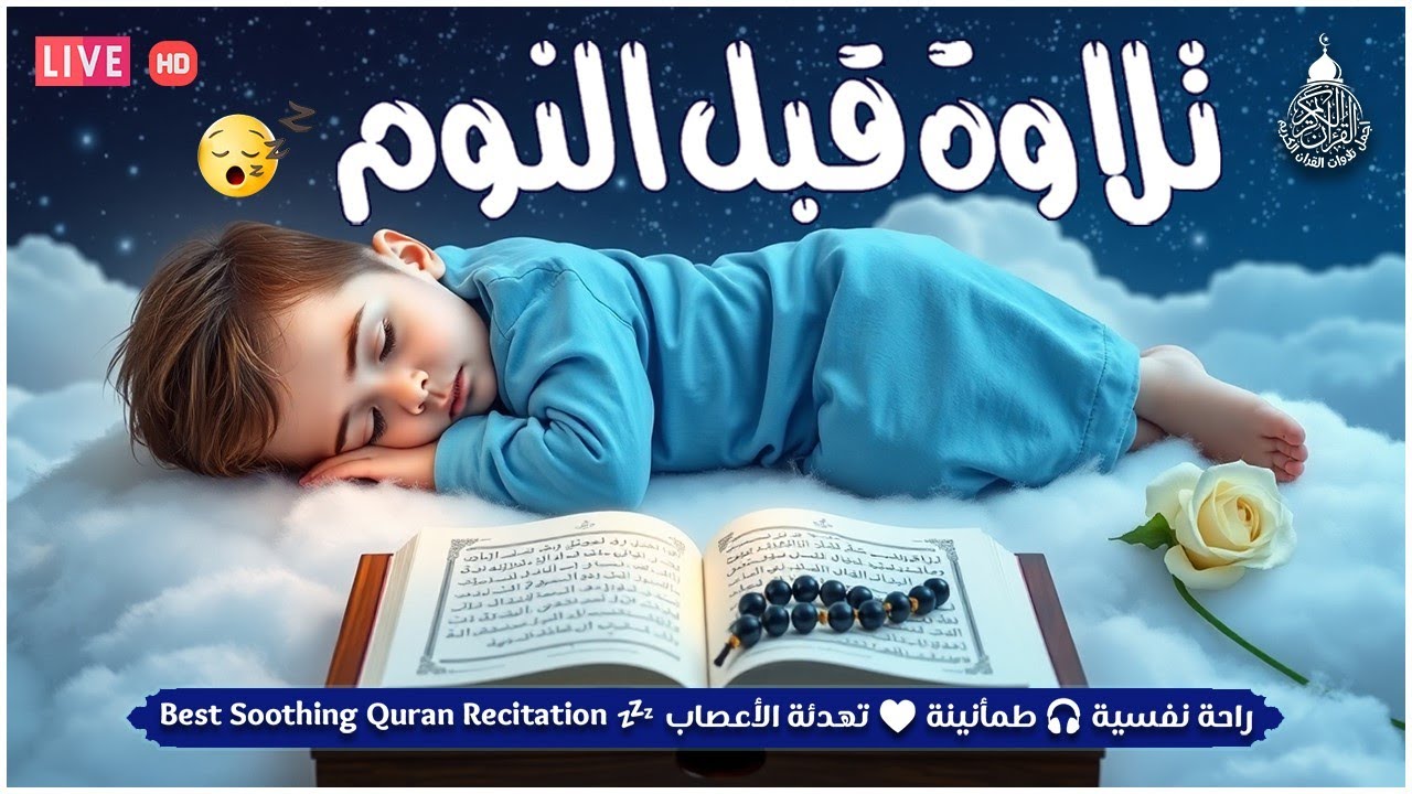 أرح سمعك وقلبك  راحة نفسية | Satisfy Your Heart And Your Ear