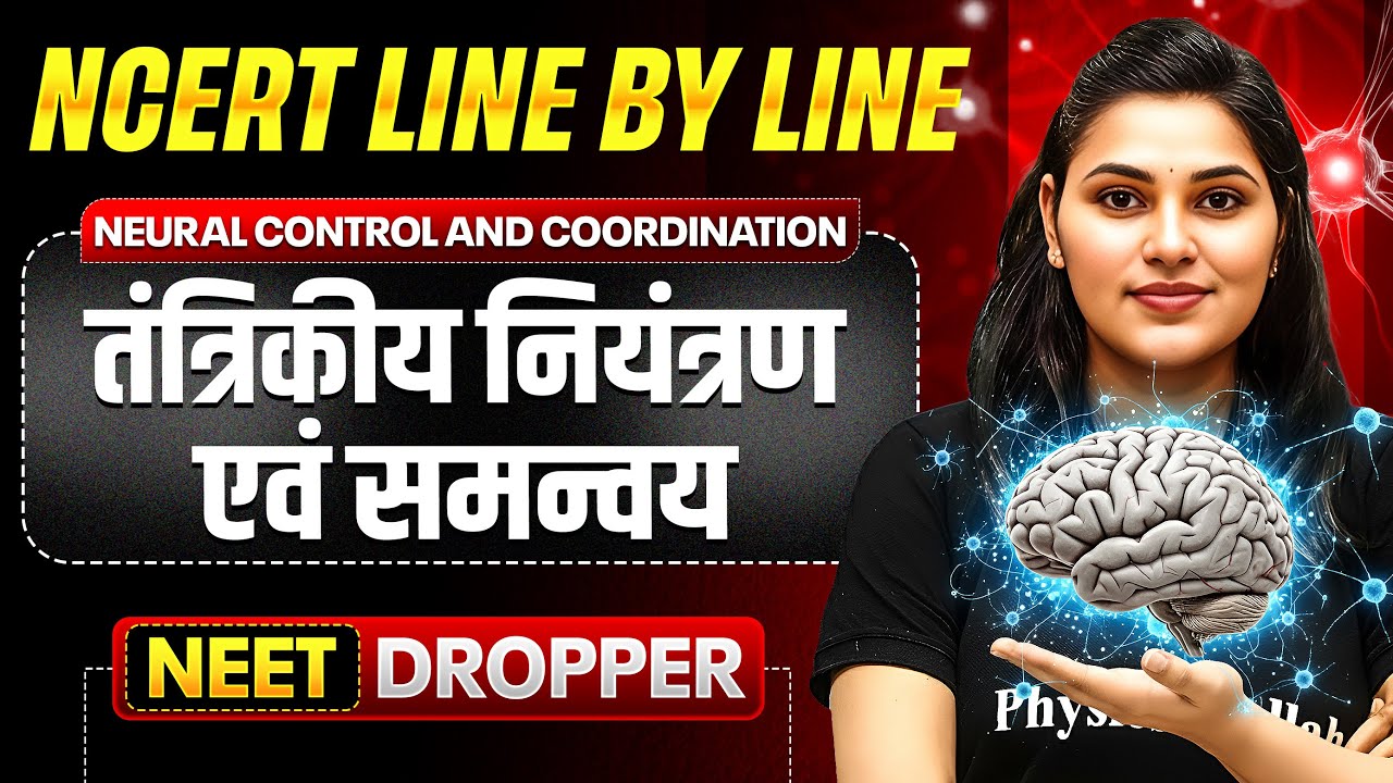 Neural Control and Coordination in 1 Shot | तंत्रिकीय नियंत्रण एवं समन्वय | NCERT Line By Line