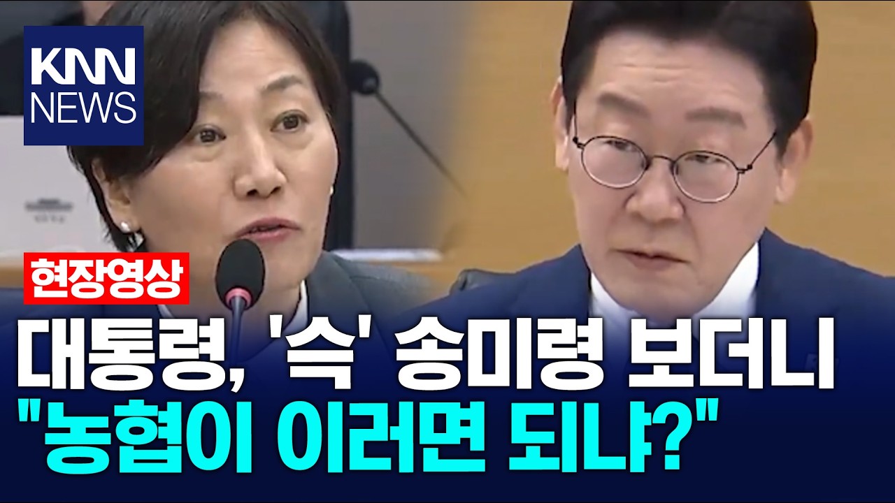 대통령, '슥' 송미령 보더니 