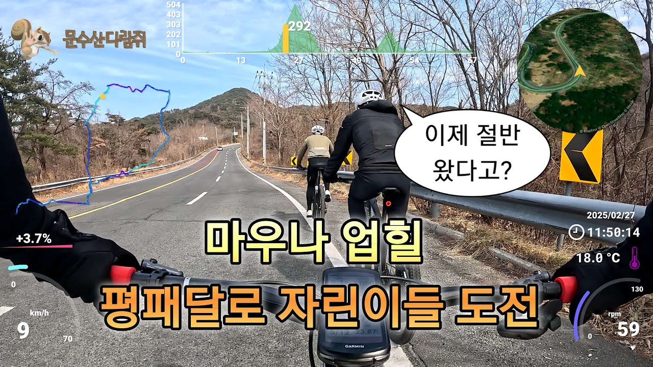 [울산 중급자 코스] 마우나 업힐 평페달로 자린이 도전 / 바닷가 가서 추어탕? / 텔레메트리 / 4K영상