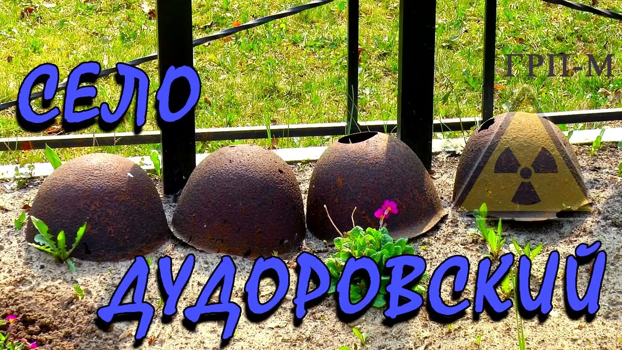 ☢ Радиация в Калужской области. Ульяновский район. Село Дудоровский.