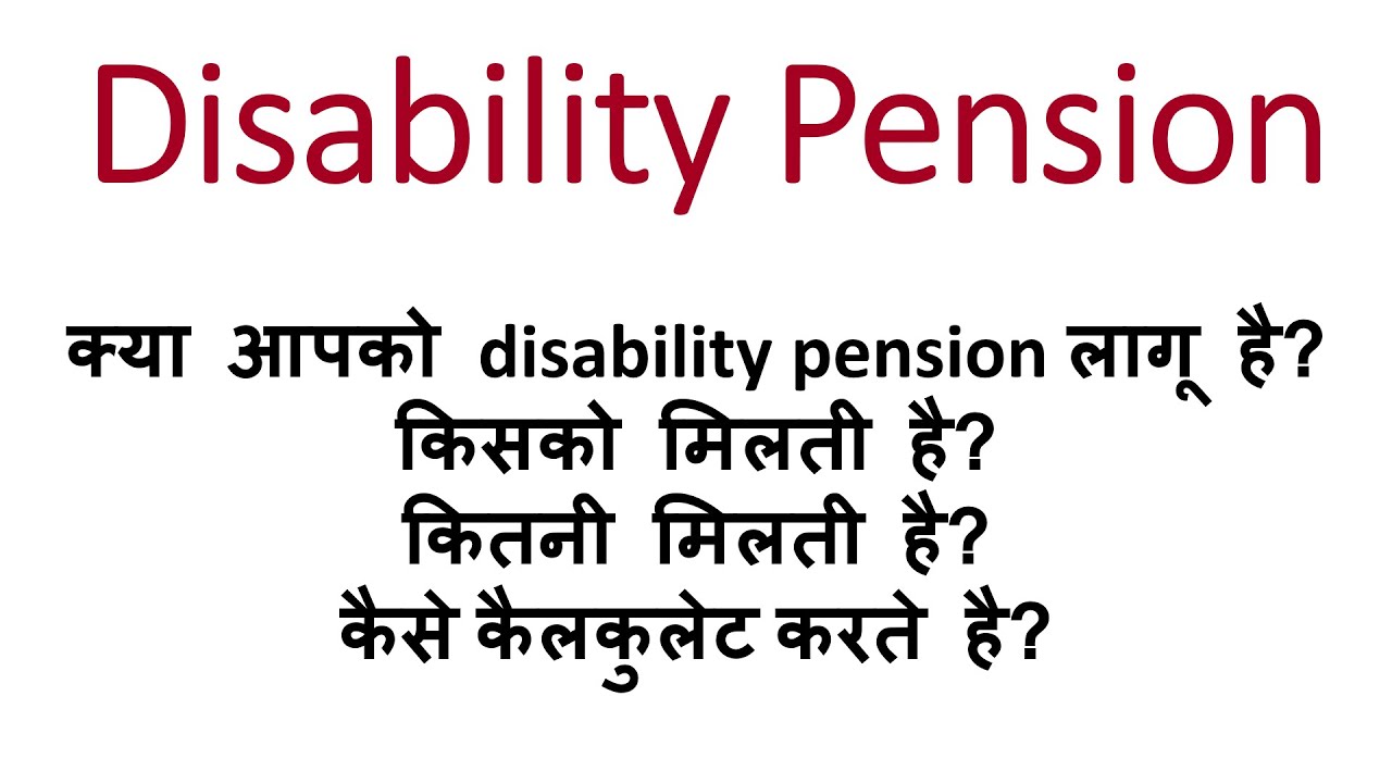 Disability pension कितनी मिलती है? कैसे calculate karte hai? Full details||