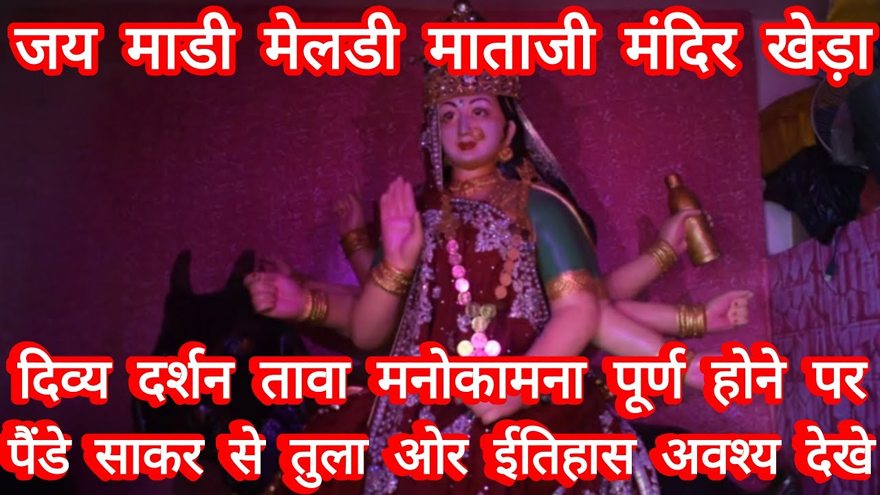 Jay Madi maa meldi Mataji mandir kheda, Divya Darshan Tawa, Manokamna complete.With Penda