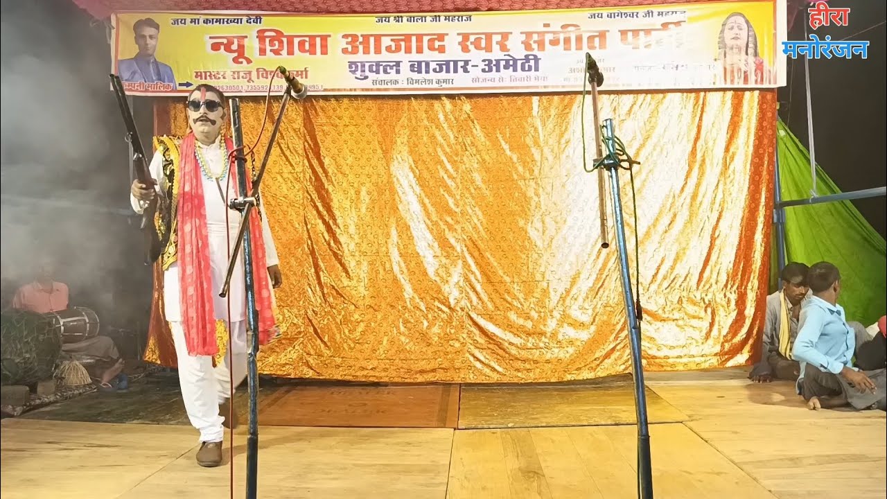 [भाग-1],फेंक दो #वर्दी उठा लो #बंदूक उर्फ डाकू जगराम सिंह,न्यू शिवा आजाद #स्वर संगीत पार्टी #नौटंकी