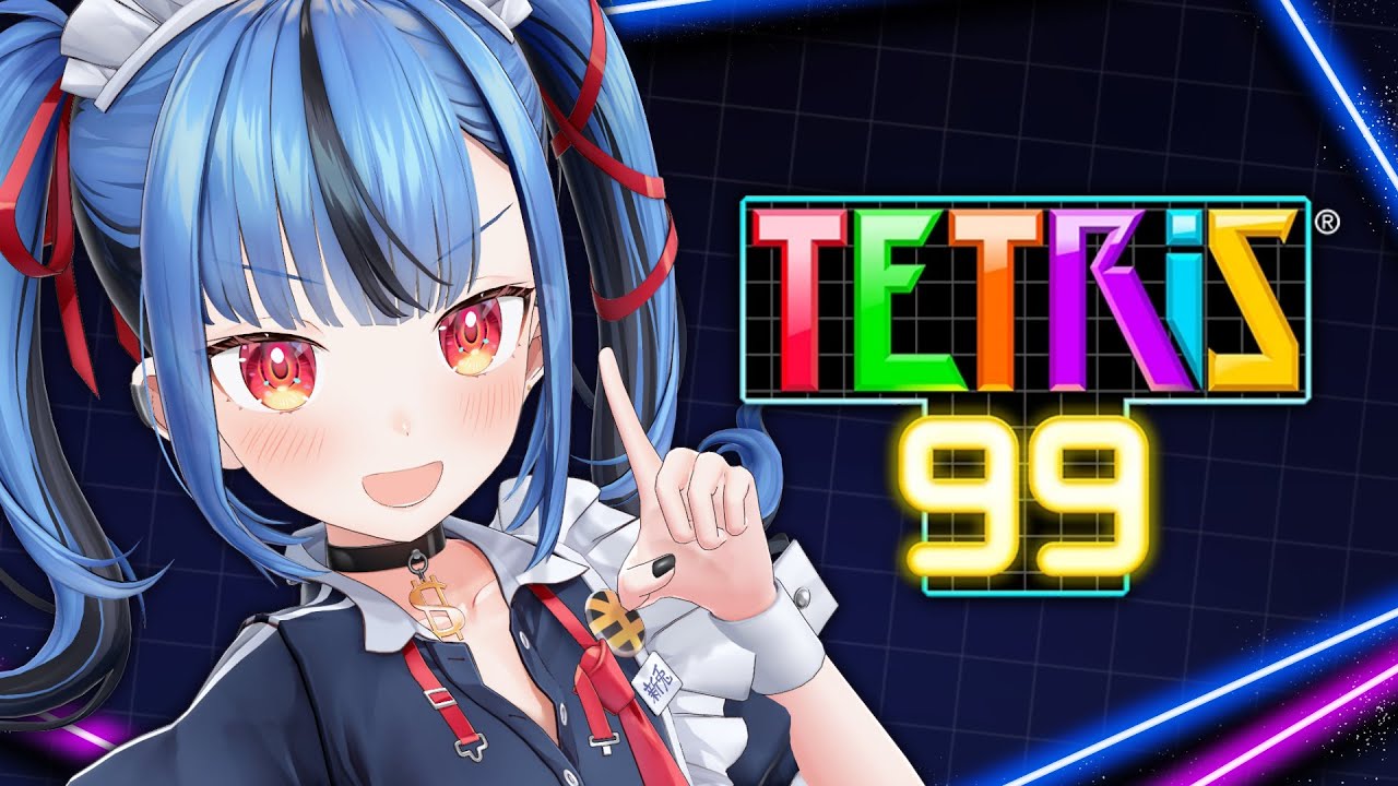 【テトリス99】久々のテトリスで1位を目指すぞ！！！！！！