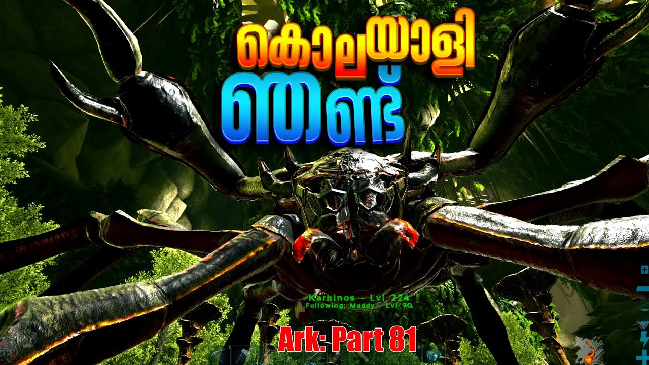 ARK: SURVIVAL EVOLVED| PART - 81 | കൊലയാളി  ഞണ്ട് | TAMING KARKINOS & FIGHT 😮|MALAYALAM GAMEPLAY