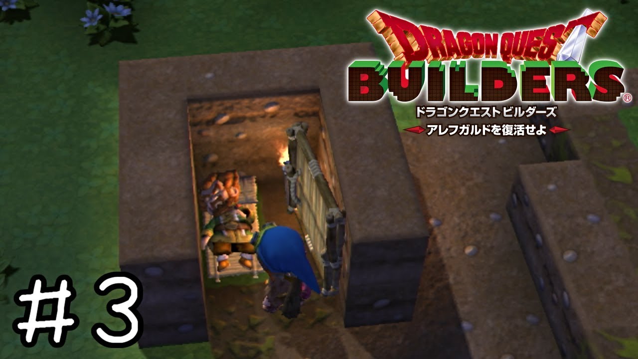 推定２畳の寝室【ドラクエビルダーズ実況】＃３