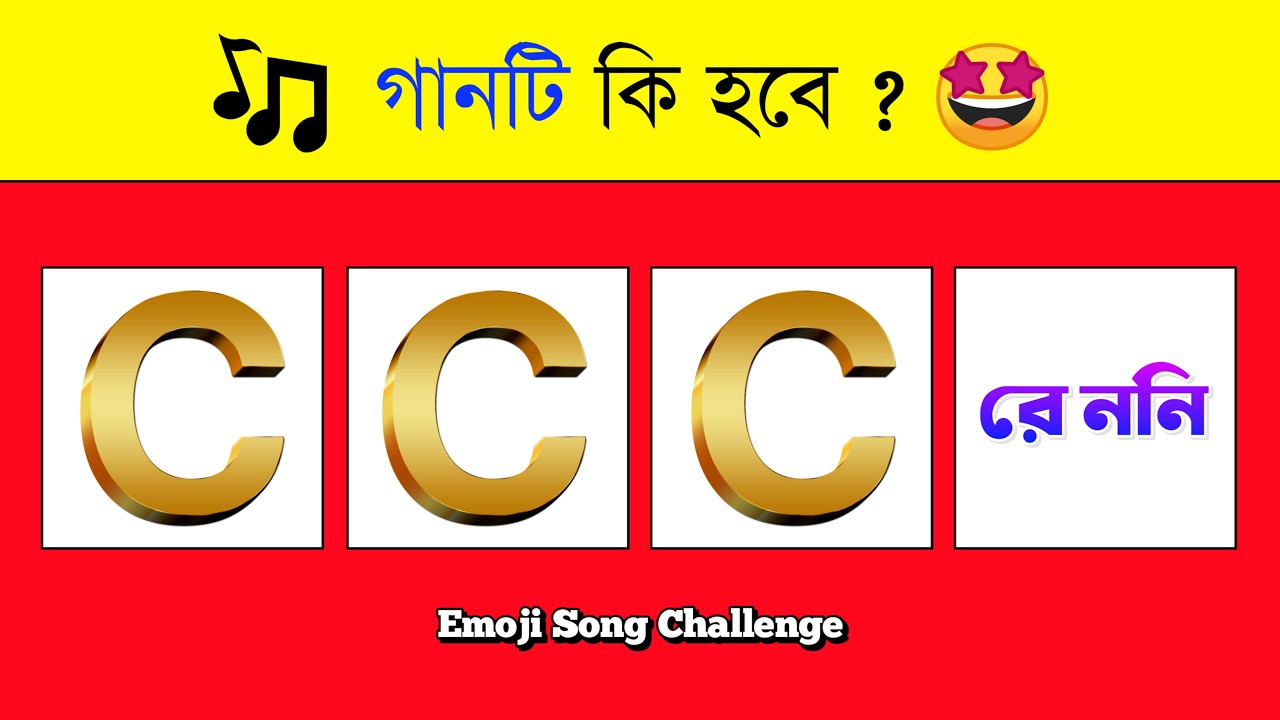 এখানে☝️গানটি কি হবে 🎶🤩 | Guess The Song By Emoji Challenge | Emoji Dhadha | @DHADHAR SOMADHAN