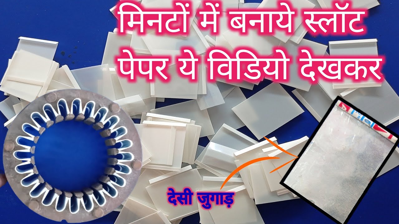 स्लॉट पेपर फोल्डिंग मशीन।। motor winding tool।। make at home।।