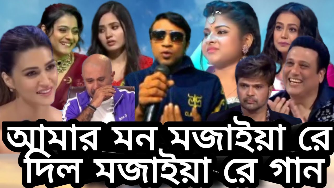 আমার মন মজাইয়া রে দিল মজাইয়া রেমুর্শিদ নিজের দেশে যাও