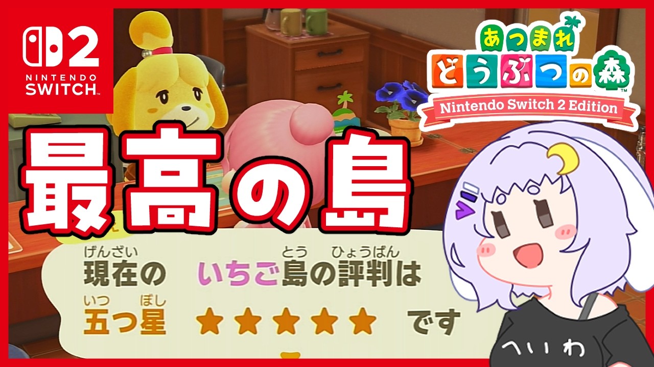 【あつ森】ありがとう島【switch2】