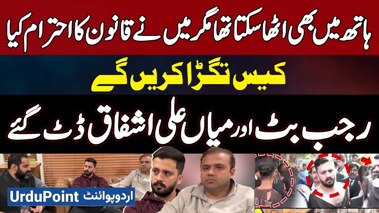 Rajab Butt Speaks After Court Attack In Karachi | Lawyer Mian Ali Ashfaq Says They Respected the Law